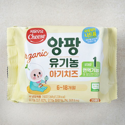  아기 첫 치즈 고민 끝! 서울우유치즈 앙팡 STEP1 – 이유식 시작하는 우리 아이를 위한 유기농 치즈 추천