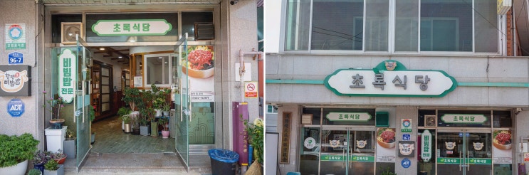  함평한우맛집 초록식당에서 즐기는 다양한 한식과 가족 외식