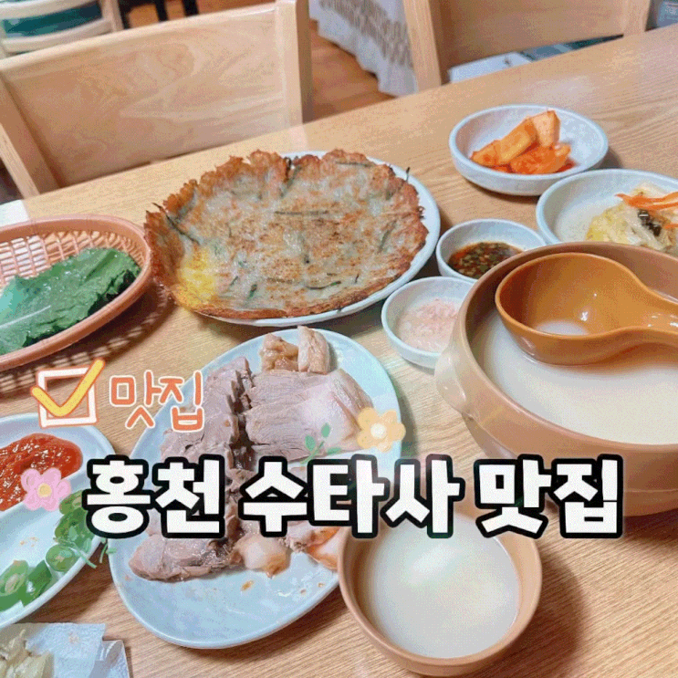  홍천 맛집 내돈내산 수타사 근처 막국수와 수육 칡사랑메밀사랑