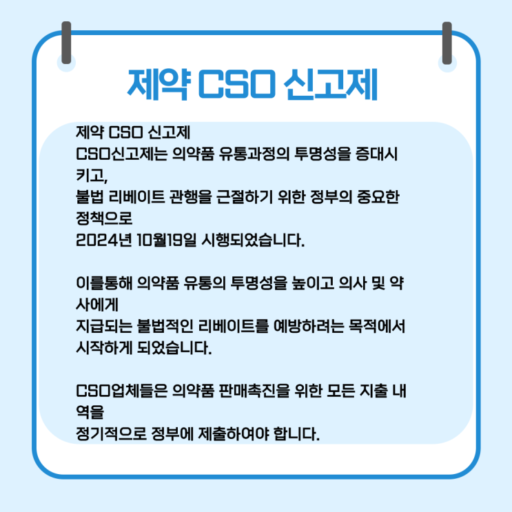  CSO 뜻과 2025년 신고제 시행 영향 분석