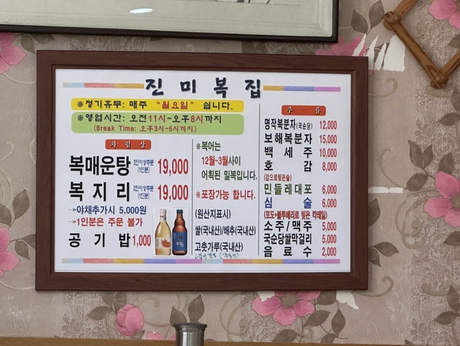 진미복집 사진 3