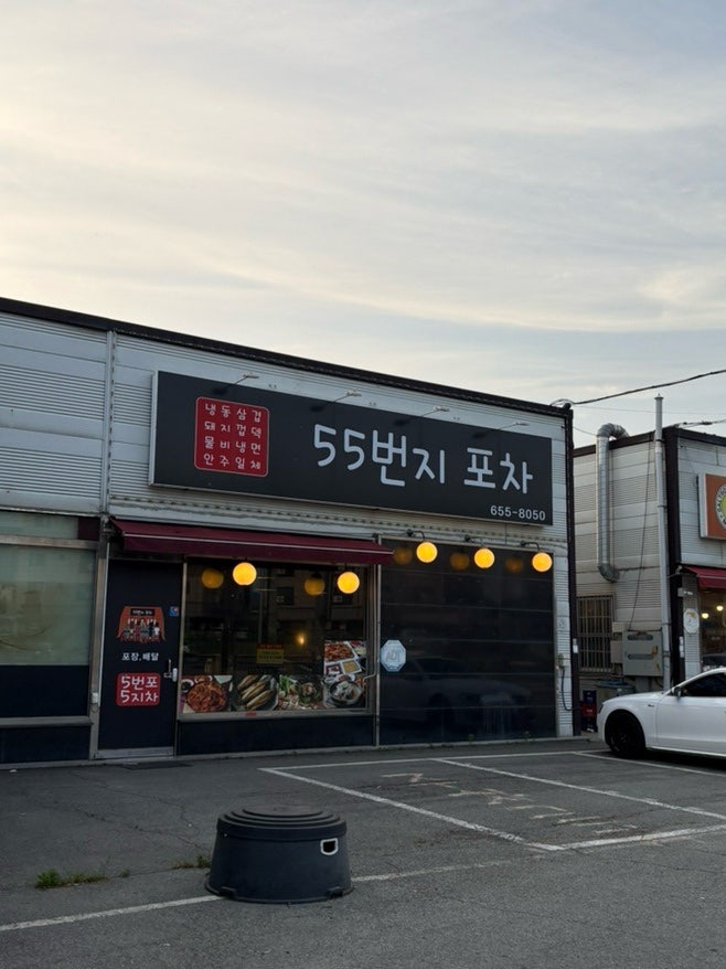 55번지 포차 사진 1