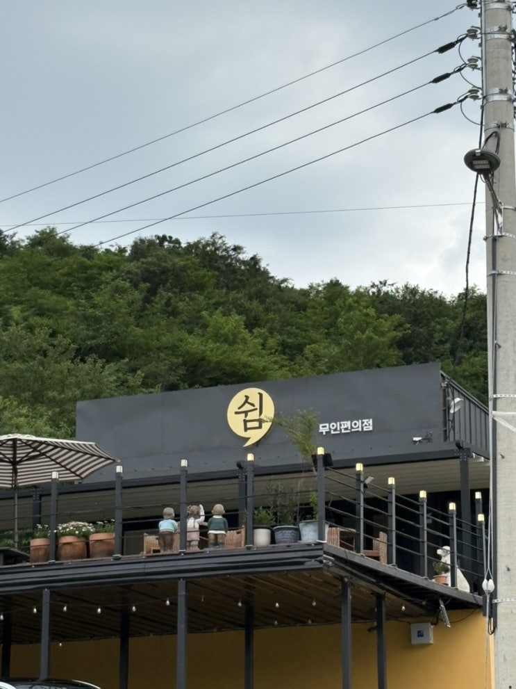  창원 북면 "쉼"대형 무인카페 편의점