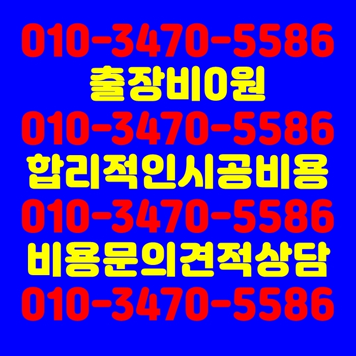 심곡본동 변기막힘 으로 인해 불편 하시죠? 뚫는업체가 빠르게 갑니다.