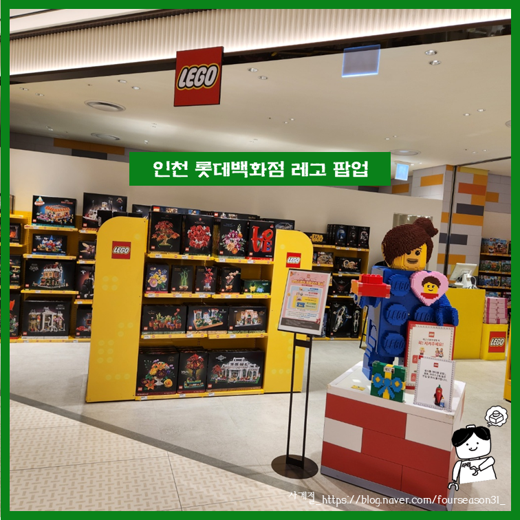 인천 롯데백화점 레고스토어 팝업스토어 6월 신제품 정보