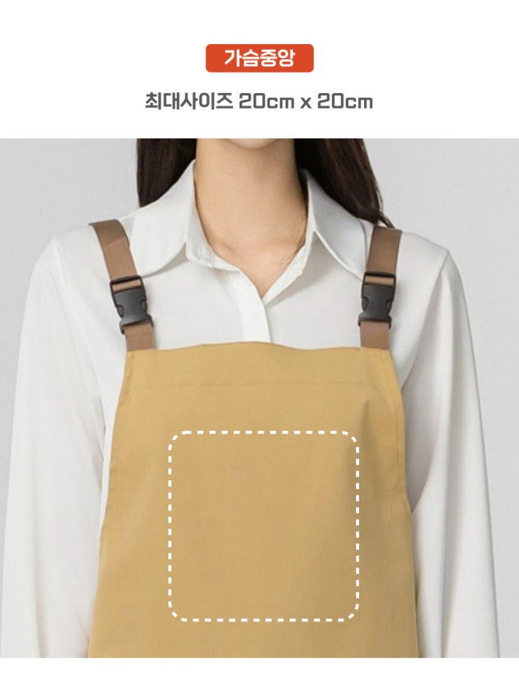  앞트임앞치마