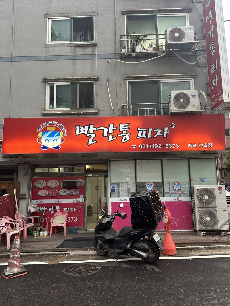빨간통피자 거모신길점 사진 1