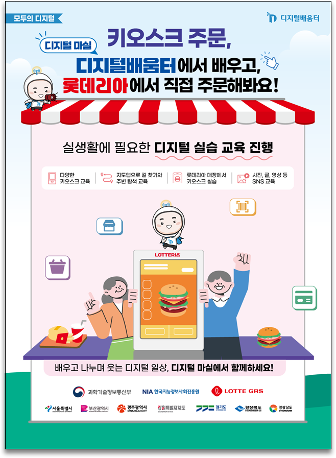  키오스크 앞에서 멈춘 발걸음, 강원 '디지털 마실'로 다시 걷다 [한국철도일보]