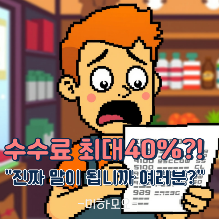 배민 쿠팡이츠 배달 수수료, 진짜 자영업자 잡는다고요? 상한제 효과 있을까?