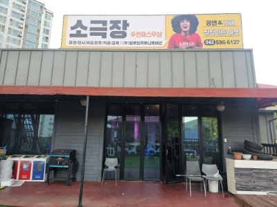 두번째스무살 사진 1