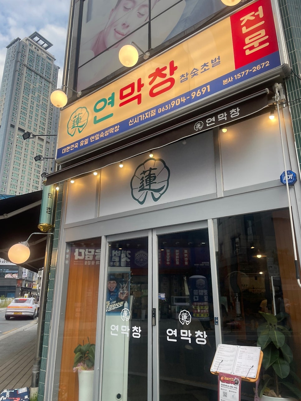 초벌연막창 초벌특막창 신시가지 맛집 전주 효자동 맛집 후기
