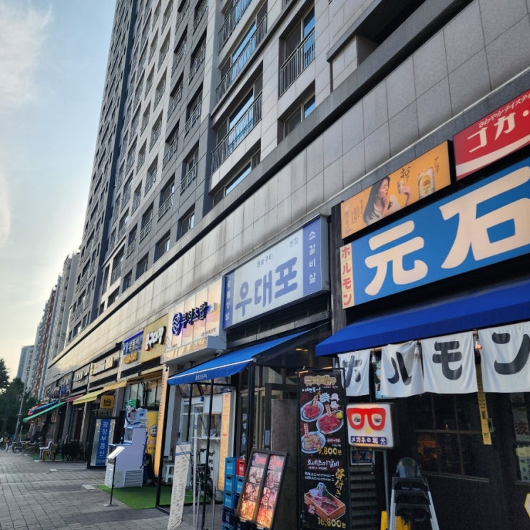  위례고기집 갈비살이 기깔났던 우대포