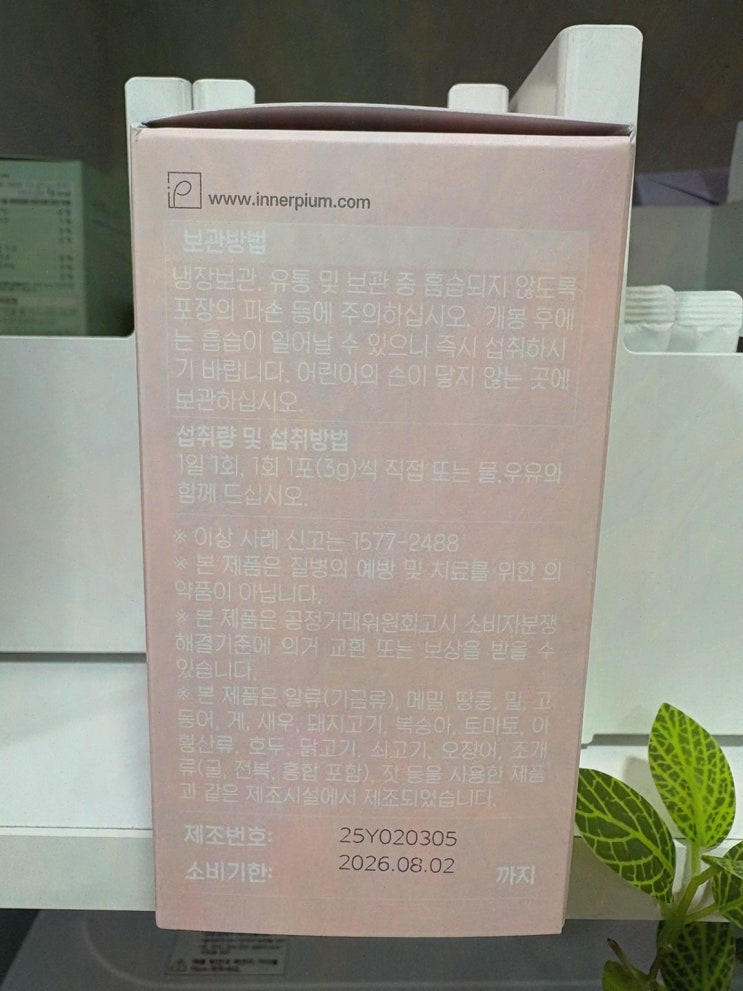  이너피움으로 피부 유산균, 피부 문제를 해결하세요!