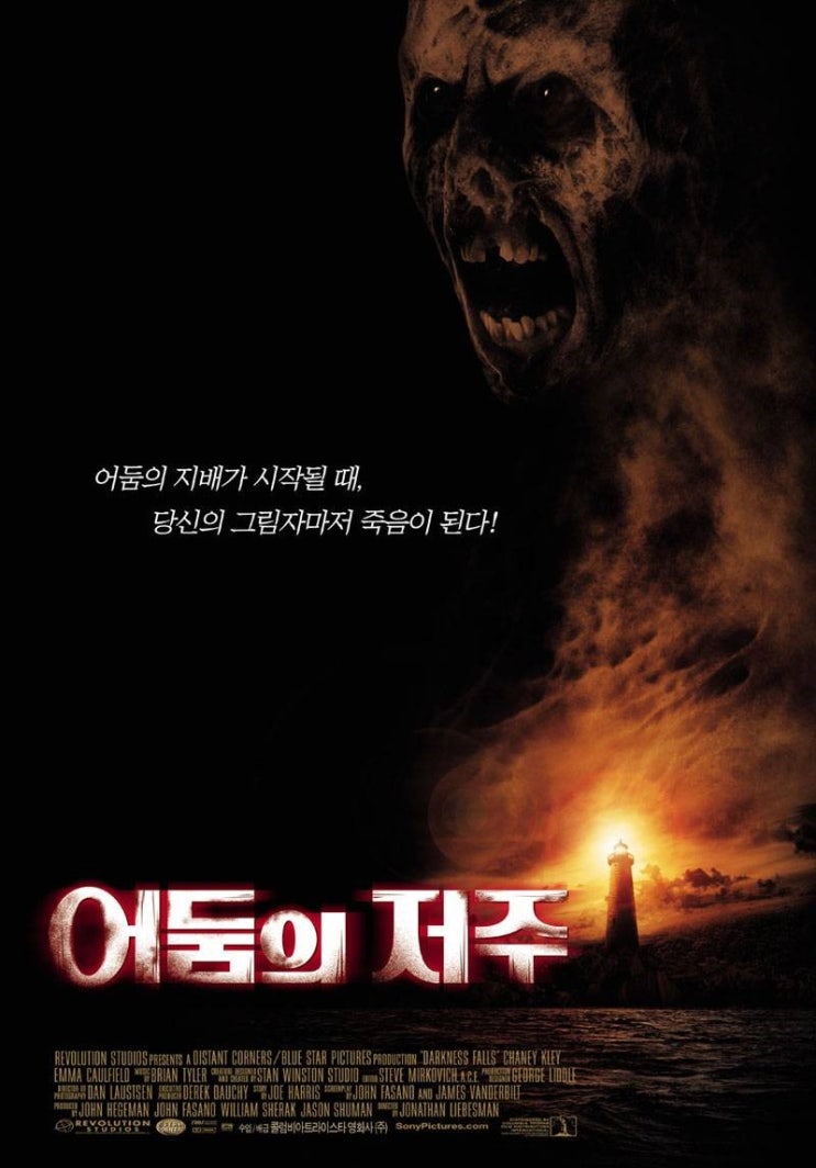  영화 어둠의 저주  (Darkness Falls 2003)