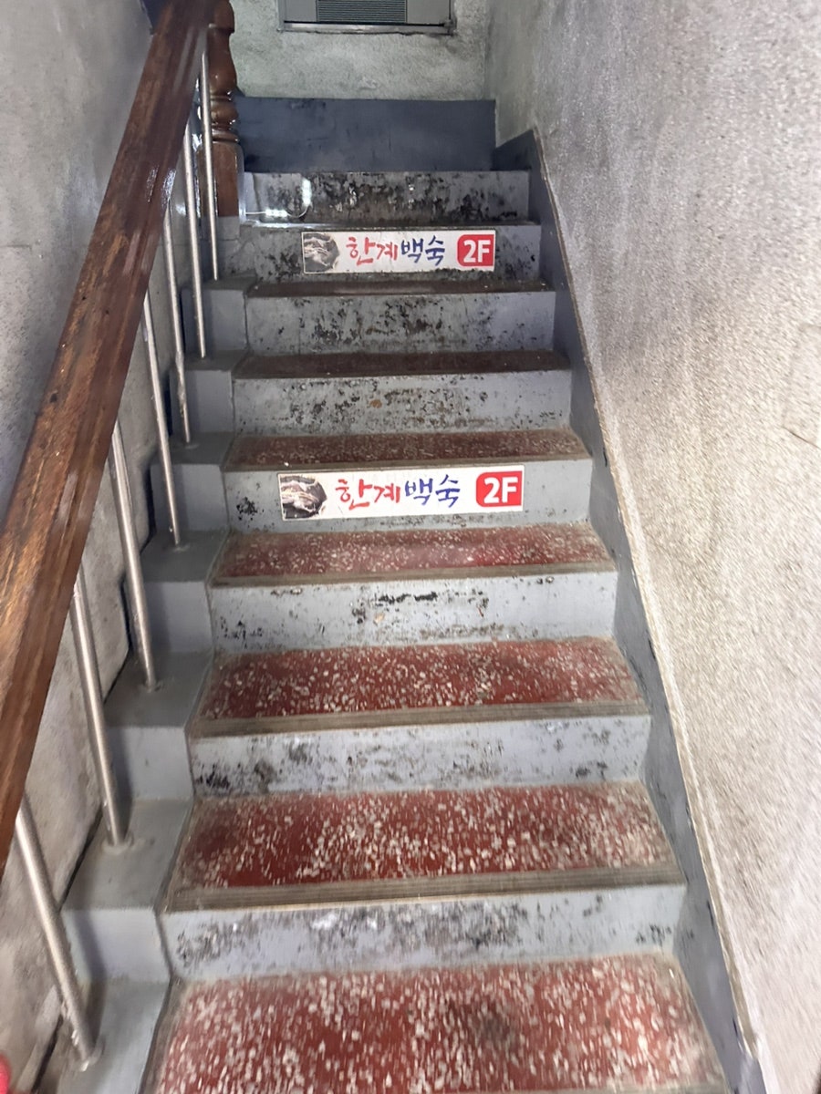한계백숙 사진 3
