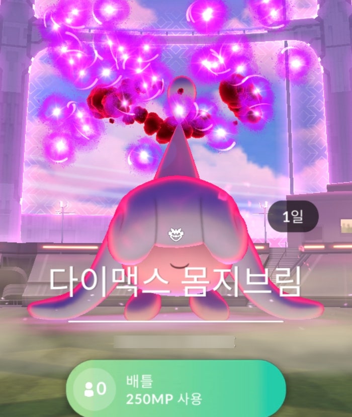  포켓몬고 다이맥스 몸지브림 브리무음 졸업스킬
