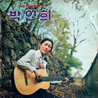 목마와 숙녀 /박인환시 /박인희 낭송