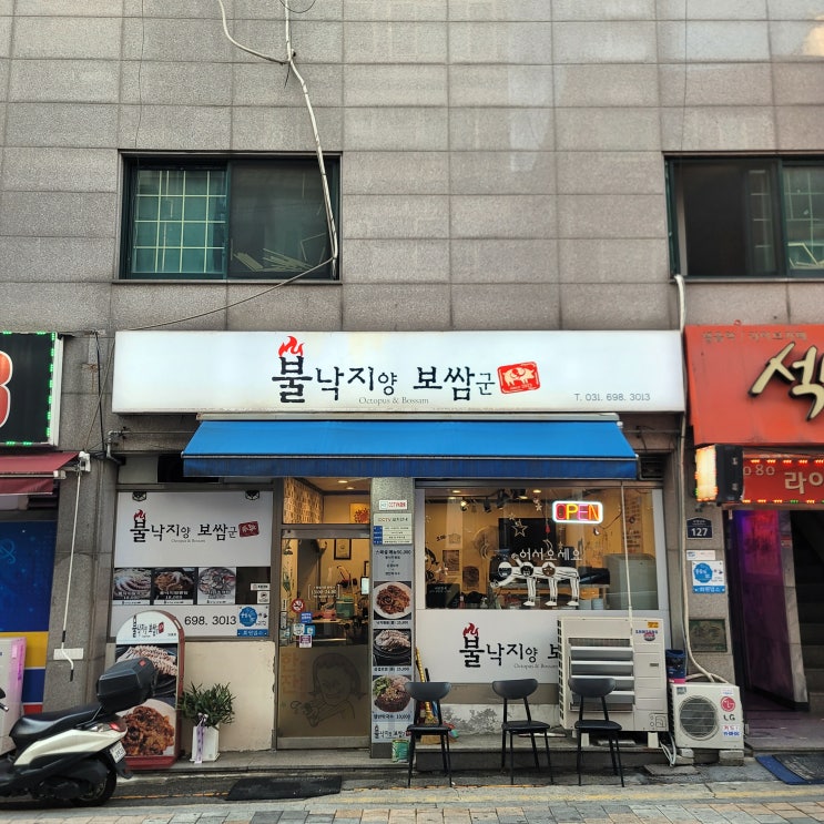 성남 신흥동 맛집 불낙지양보쌈군 낙지볶음과 보쌈의 조합