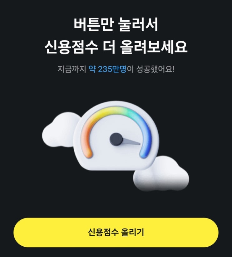  신용점수 올리는법, 지금 모르면 나중에 후회합니다