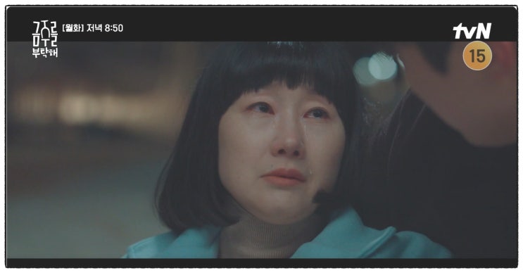<b>금주를 부탁해</b> 11회. 서의준 엄마였던 백혜미의 진짜 정체... 