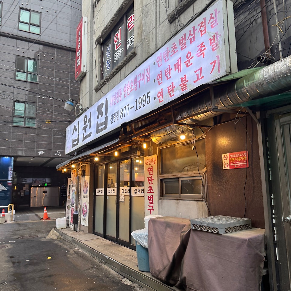 십원집 신림점 사진 2