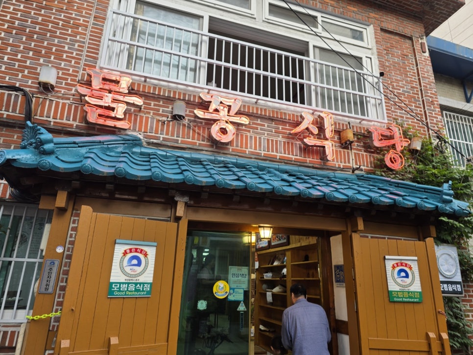 물꽁식당 사진 1