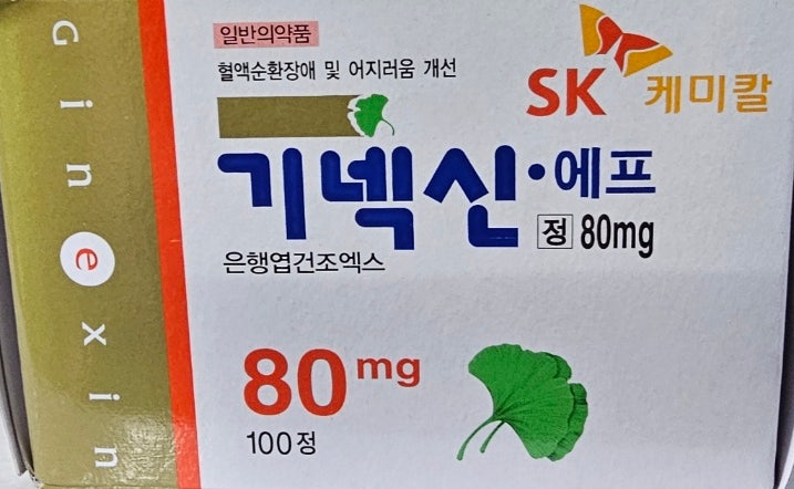  혈액순환제 기넥신에프정80mg, 누가 먹어야 할까? 꼭 필요한 사람 5유형 (효능, 부작용)