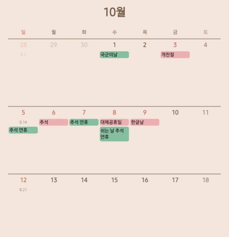 직장인들이 올해 10월만 기다리는 이유