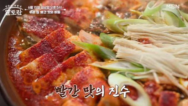 알토란 파김치장어전골 맛집·레시피