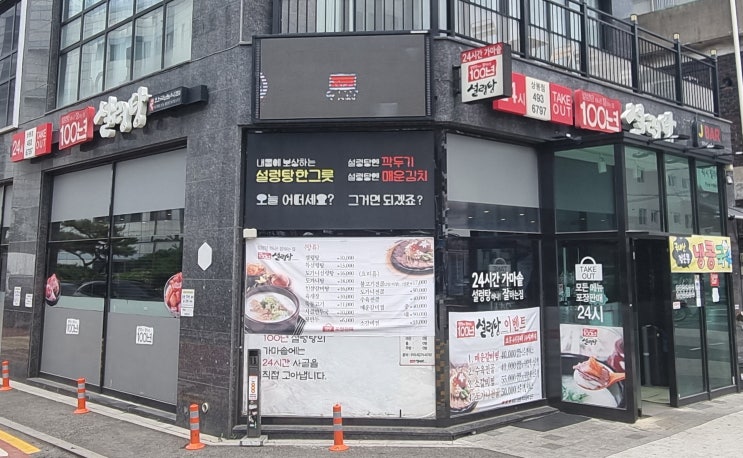  상봉역 국밥 맛집, 24시간 국밥 가능한 ‘100년 설렁탕 상봉점'
