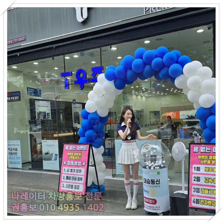 나레이터행사 효과적인 매장 프로모션을 위한 수단