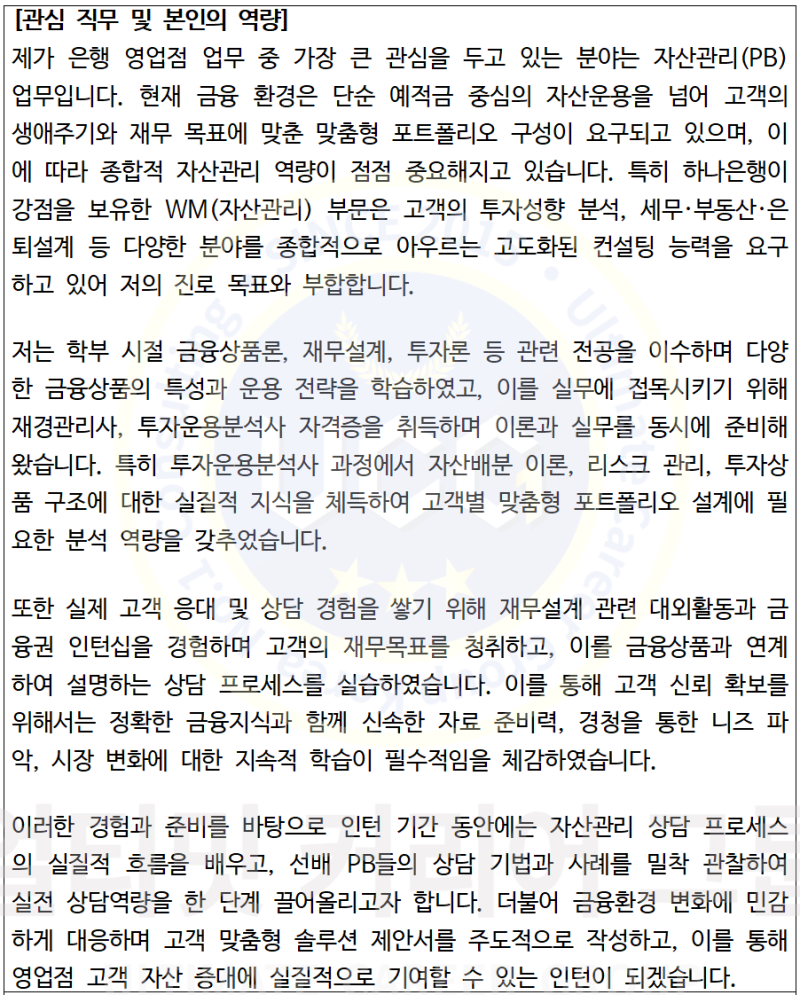 하나은행 청년인턴 채용공고] 자소서 쓰는법 합격 지원동기 예시(은행취업 준비) : 네이버 블로그