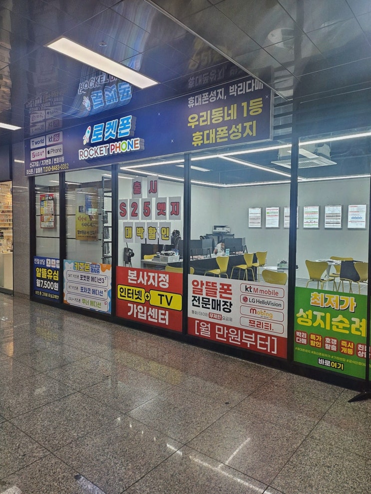  [로켓폰휴대폰성지] 신항 휴대폰 싼집으로 고객을 먼저 생각하는 서비스 만족