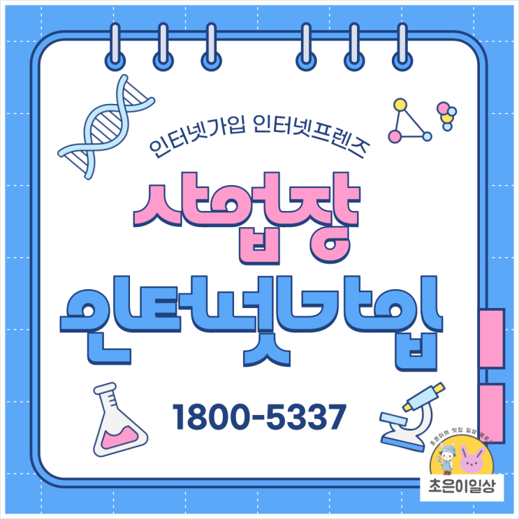 사업장 인터넷가입 CCTV도 필요하다면