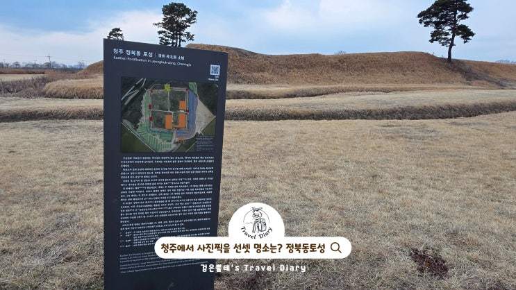 청주 정북동토성 공원 충북 드라이브 여행 관광지 가볼만한곳