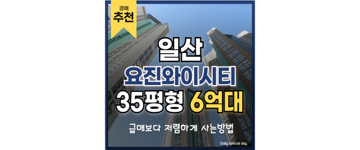 일산아파트매매 백석동 일산요진와이시티 급매 일산아파트매매 백석동 일산요진와이시티 급매