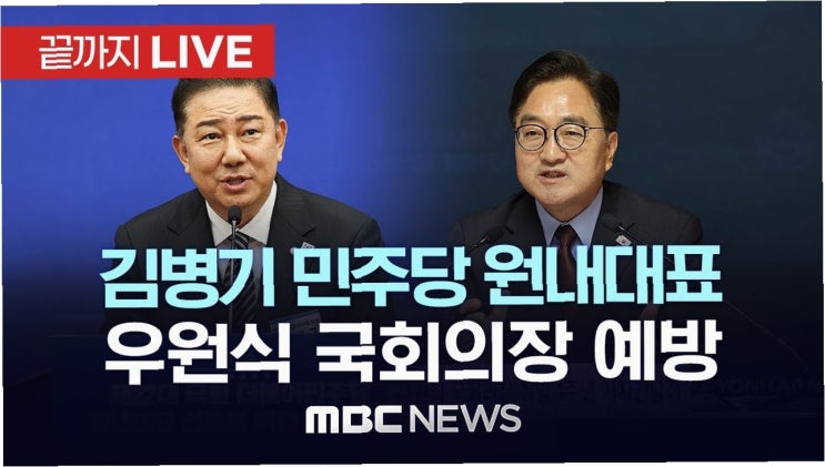 여야 원내대표, '가시밭길' 험난한 국회: 쟁점 법안, 법사위... 