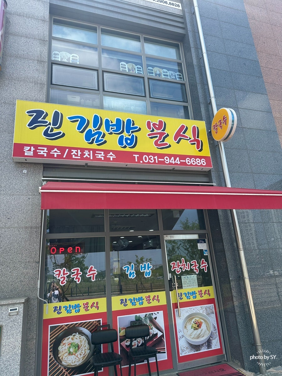 진김밥분식 사진 3