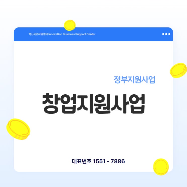  2025년 중앙부처·지자체 창업지원사업 총정리!