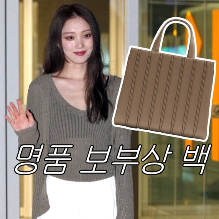  이성경 공항패션 | 미술관 이름 따온 휘트니백과 슬리브리스로 완성한 우아함