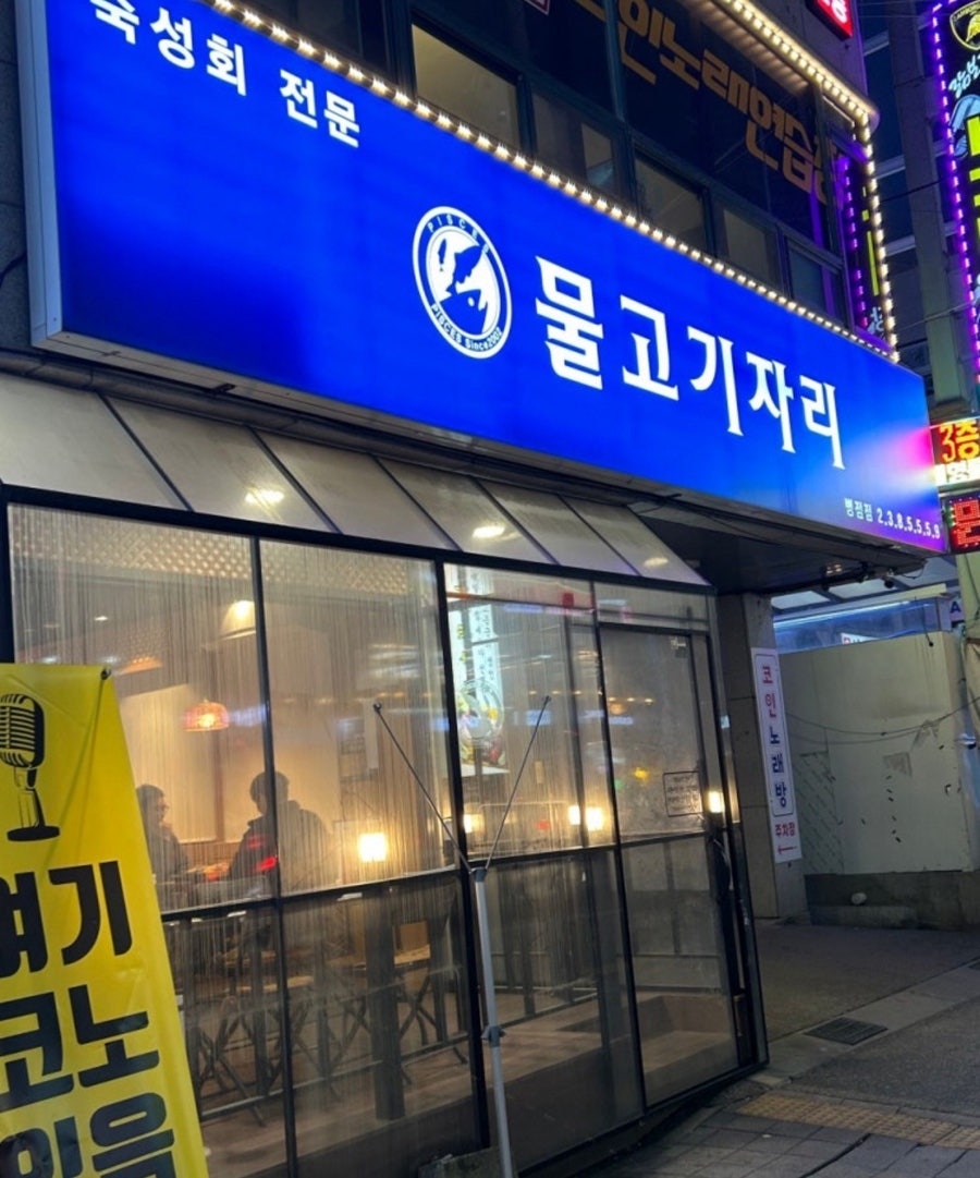 물고기자리 병점점 사진 1