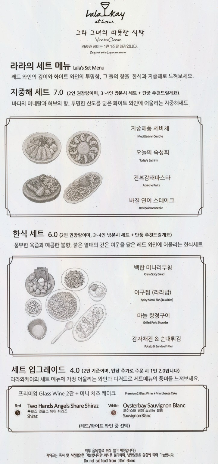  [라라와 케이] 합정소개팅에 적합한 특별한 와인과 음식을 즐길 수 있는 곳