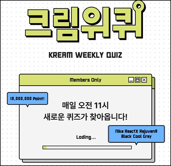 크림 퀴즈이벤트(적립금 1천만원 1/N)전원~06.20 크림 퀴즈이벤트(적립금 1천만원 1/N)전원~06.20