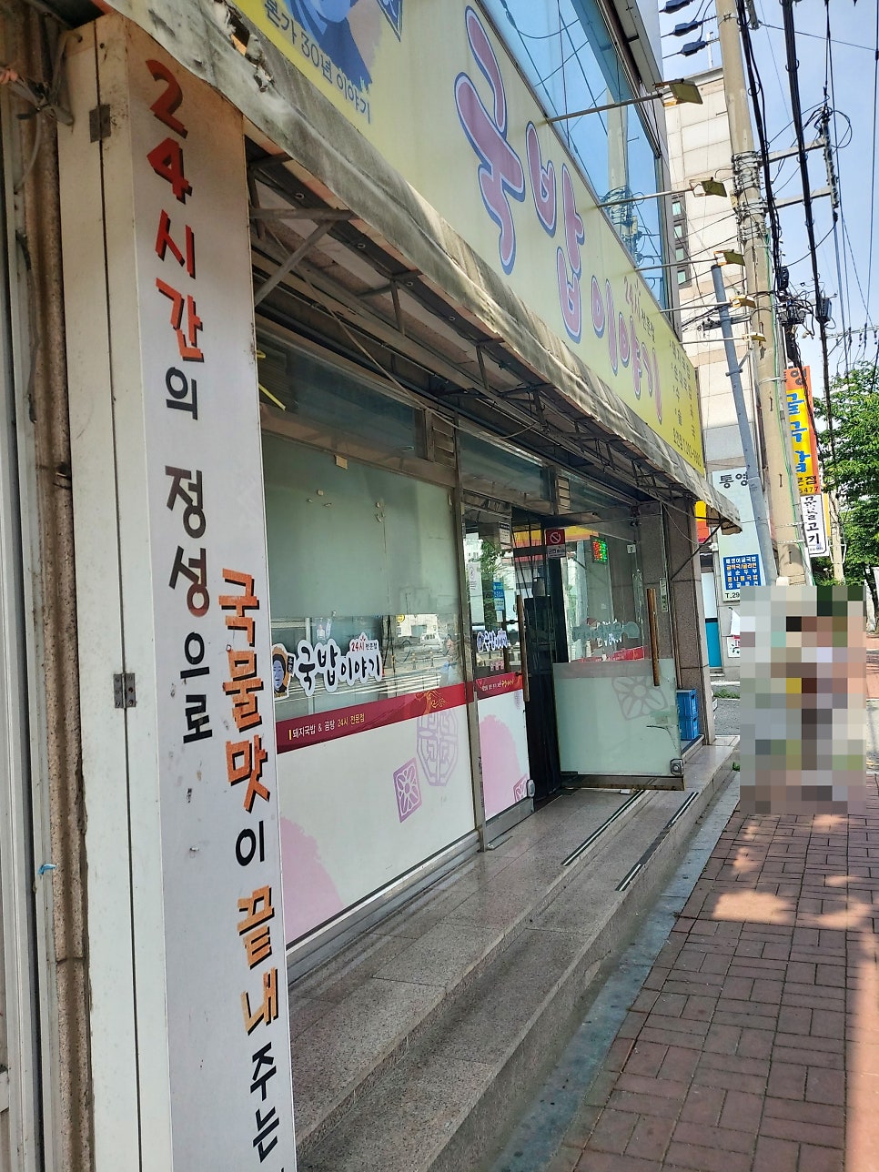 국밥이야기 오천점 사진 6