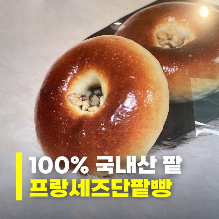  영종도 프랑세즈단팥빵, 포장도 가능해요~