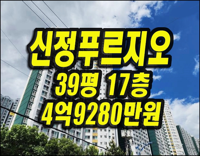  울산아파트경매 울산신정푸르지오 39평형
