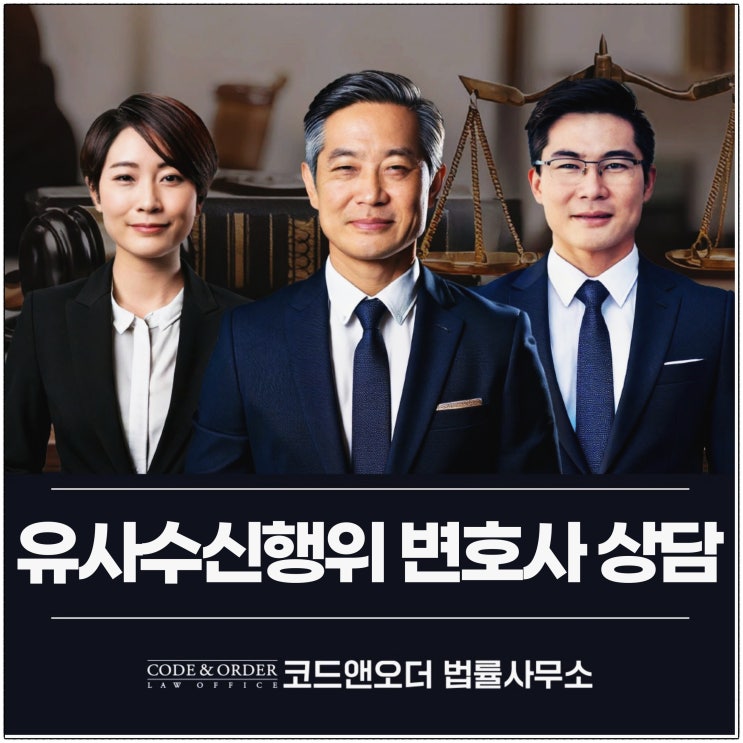유사수신행위 변호사 상담받아 경찰조사 처벌 구제 대응을