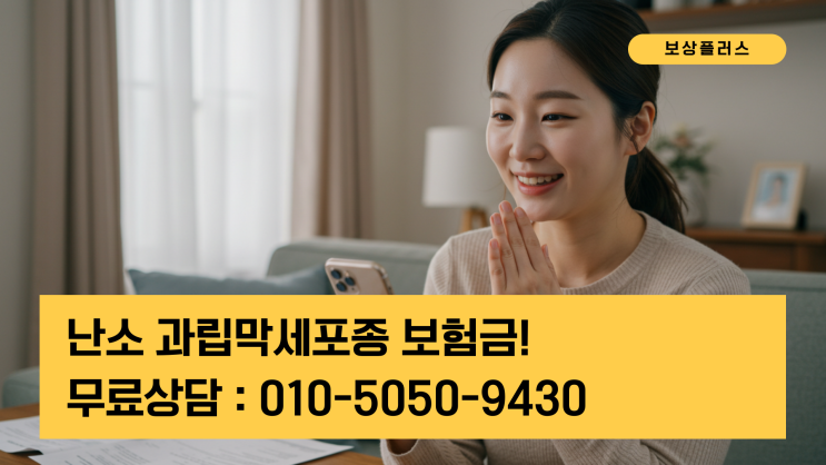  난소과립막세포종 일반암 보상이 거절되셨어도 해결!