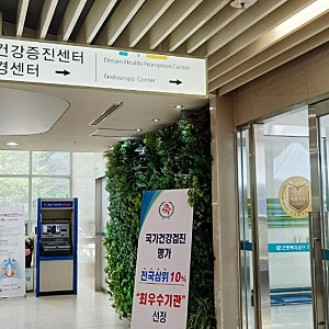 근로복지공단 안산병원 직장인 건강검진다녀옴