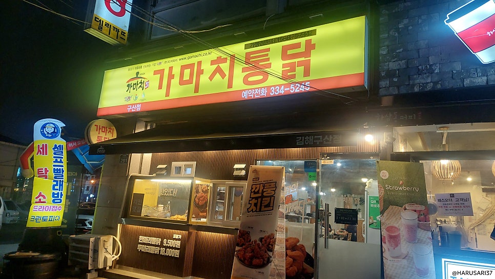 가마치통닭 구산점 사진 3